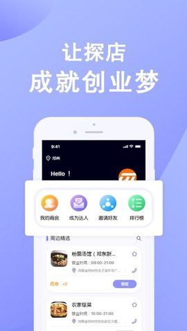 全民探店app苹果版免费下载